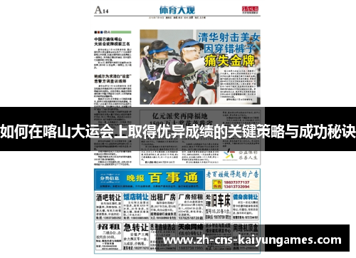 如何在喀山大运会上取得优异成绩的关键策略与成功秘诀