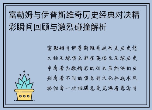 富勒姆与伊普斯维奇历史经典对决精彩瞬间回顾与激烈碰撞解析