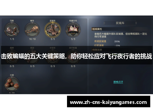 击败蝙蝠的五大关键策略，助你轻松应对飞行夜行者的挑战
