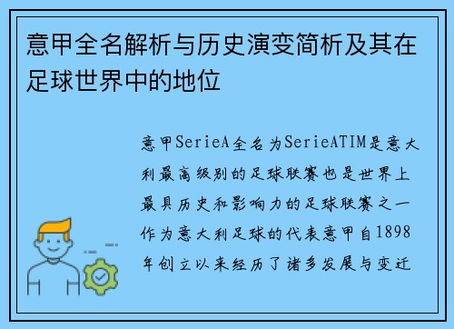 意甲全名解析与历史演变简析及其在足球世界中的地位