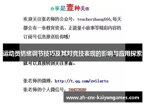 运动员情绪调节技巧及其对竞技表现的影响与应用探索 运动员情绪调节技巧及其对竞技表现的影响与应用探索