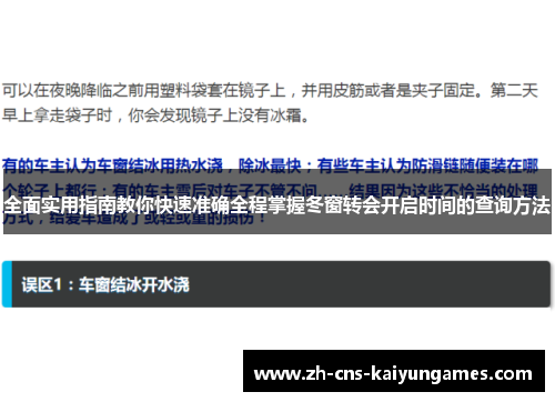 全面实用指南教你快速准确全程掌握冬窗转会开启时间的查询方法 全面实用指南教你快速准确全程掌握冬窗转会开启时间的查询方法