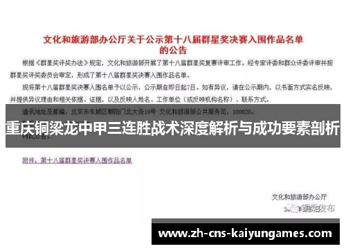 重庆铜梁龙中甲三连胜战术深度解析与成功要素剖析